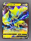 Zeraora V