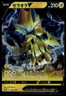 Zeraora V