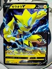 Zeraora V