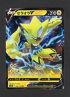Zeraora V