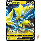 Zeraora V