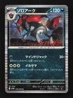 Zoroark