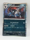 Zoroark