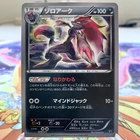 Zoroark