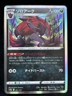Zoroark