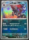 Zoroark