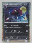 Zoroark