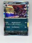 Zoroark