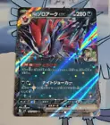 Zoroark