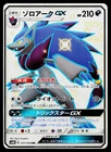 Zoroark GX