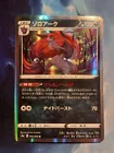 Zoroark
