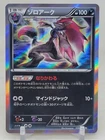 Zoroark