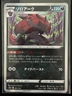 Zoroark