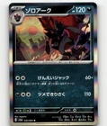 Zoroark