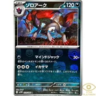 Zoroark