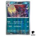 Zoroark