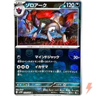 Zoroark