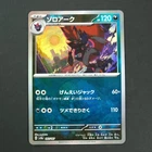 Zoroark