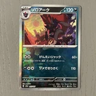 Zoroark