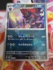 Zoroark