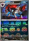 Zoroark