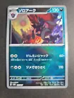 Zoroark