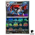 Zoroark
