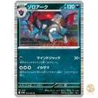 Zoroark
