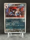 Zoroark