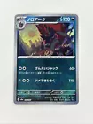 Zoroark