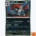 Zoroark