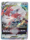 Zoroark