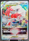 Zoroark