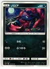 Zorua