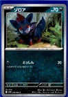 Zorua