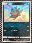 Zorua