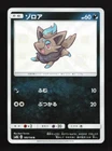 Zorua