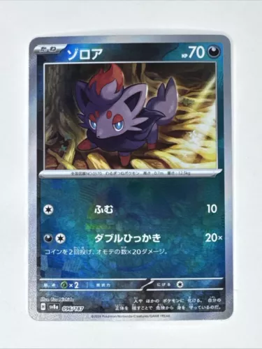 Zorua
