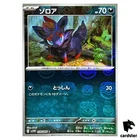 Zorua