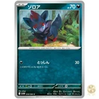 Zorua