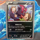 Zorua