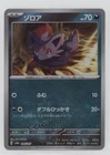 Zorua