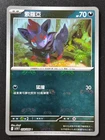 Zorua