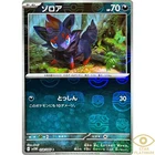Zorua