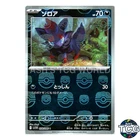 Zorua
