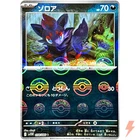 Zorua