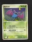 Zubat