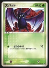 Zubat