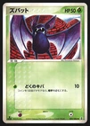 Zubat