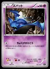Zubat